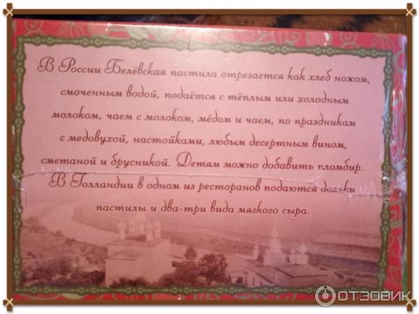 Белевская пастила Белевские сладости №1 фото