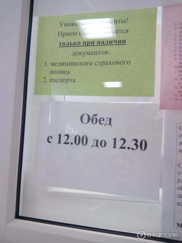 График работы кожного диспансера Отзыв о Кожно-венерологический диспансер (Россия, Златоуст) Несколько замечатель