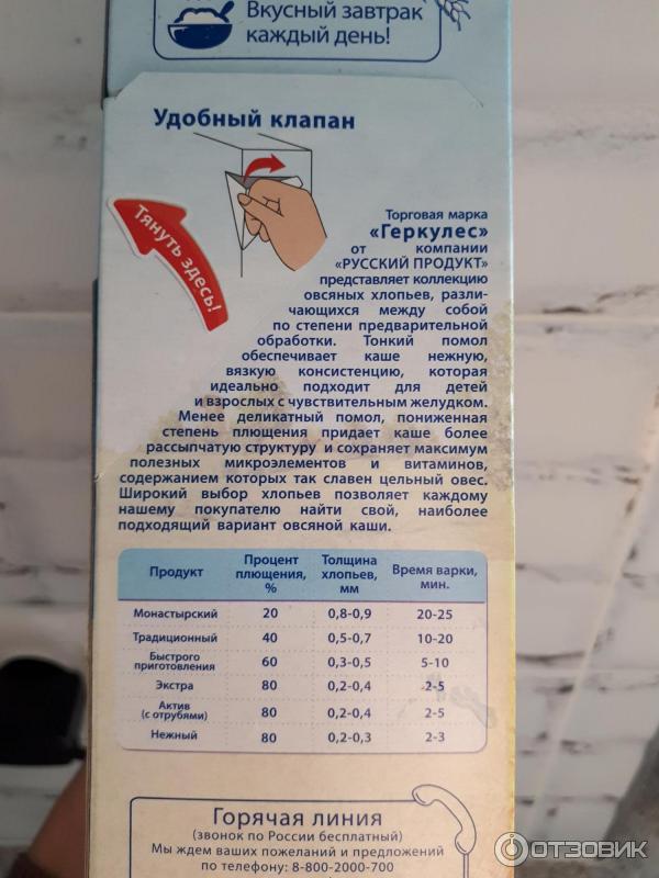 Овсяные хлопья Русский продукт Геркулес Традиционные фото