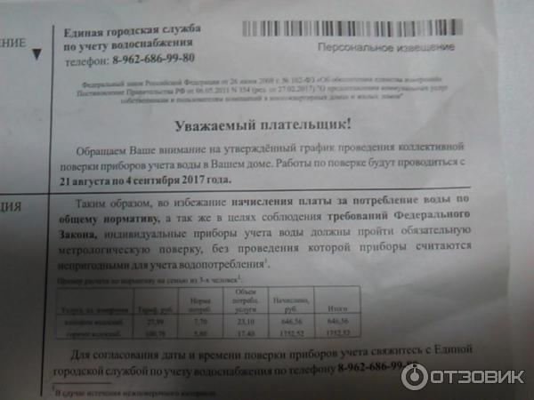 Единая городская служба по учету водоснабжения (Россия, Санкт-Петербург) фото