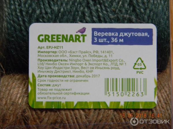 Веревка джутовая Greenart фото