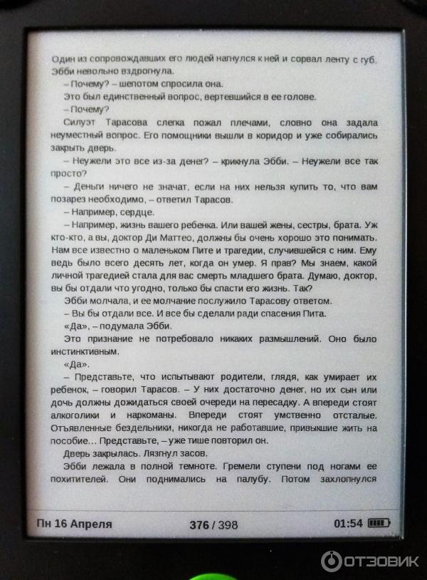 Книга Жатва Тесс Герритсен Очередь на сердце едина ведь это страна РАВНЫХ возможностей