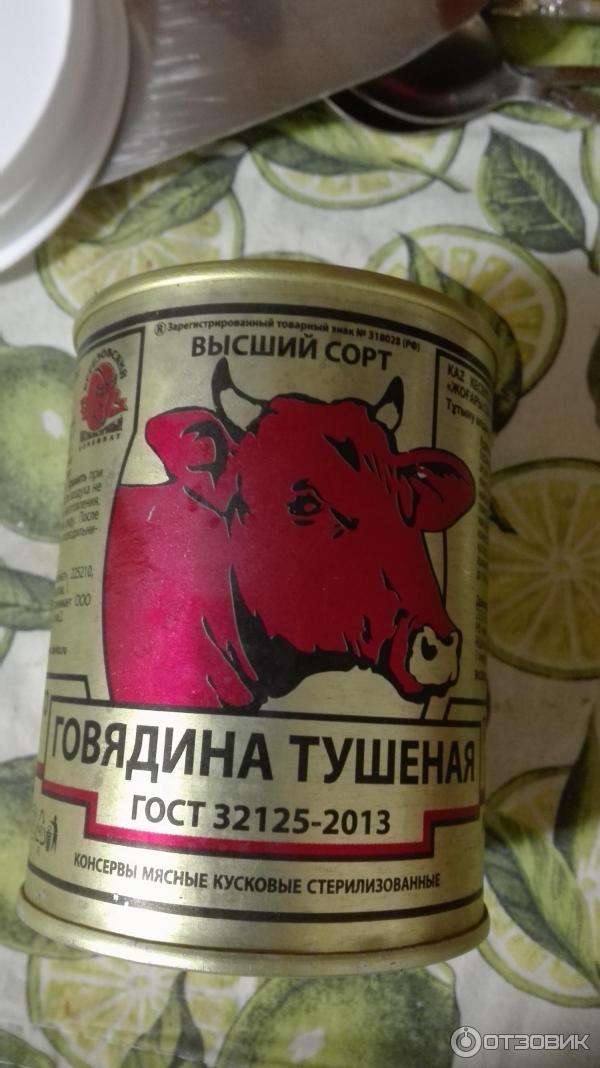 Консервы мясные Березовский мясоконсервный комбинат Говядина тушеная фото