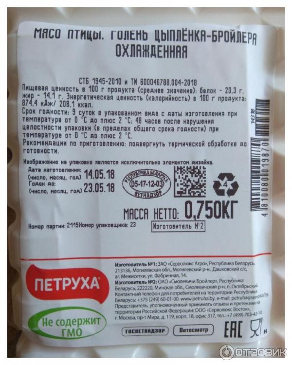 Отзыв о Голень цыпленка-бройлера охлажденная "Петруха" | Дети стюардесс ...