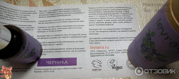 Ночная сыворотка для лица Levrana Черника Anti-age фото