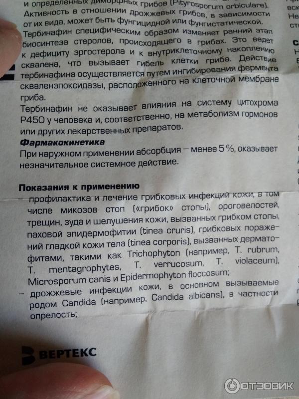 Тербинафин крем от грибка ногтей инструкция. Тербинафин мазь инструкция. Показания к применению тербинафина. Тербинафин крем инструкция по применению от чего. Тербинафин мазь противопоказания.