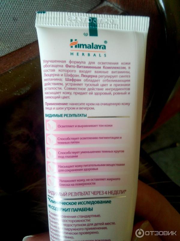 Отбеливающий крем для лица Himalaya Herbals фото