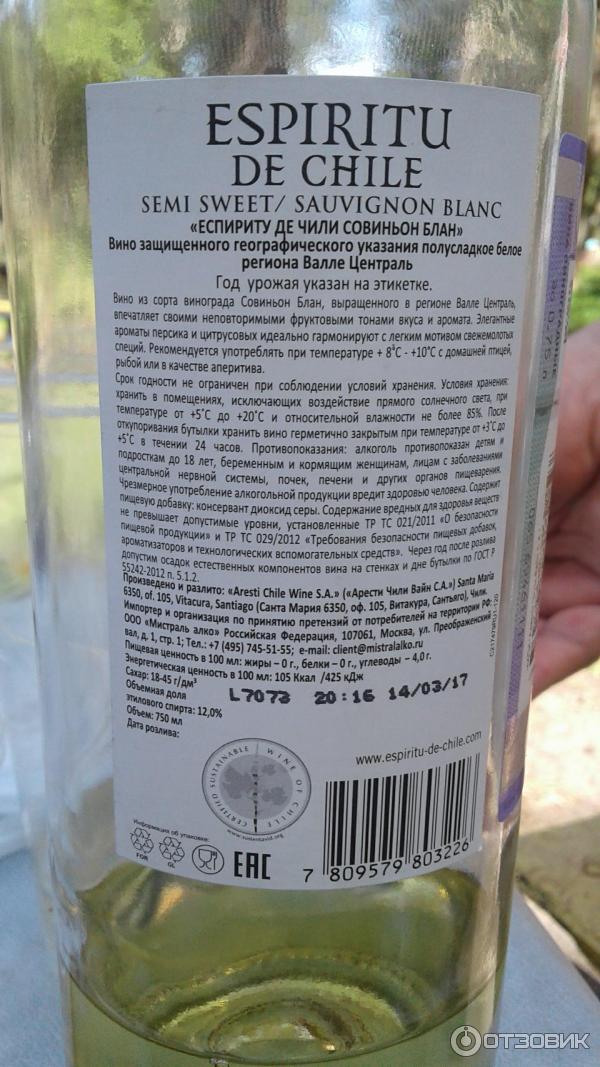 Espiritu de chile sauvignon. Вино Эспириту де Чили Совиньон Блан белое полусладкое 0 75.