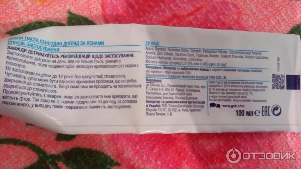 Зубная паста Sensodyne Здоровье десен фото