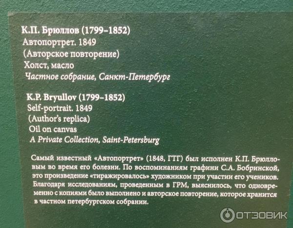 Выставка Карл Брюллов. Портреты из частного собрания Санкт-Петербурга в Третьяковской галерее (Россия, Москва) фото