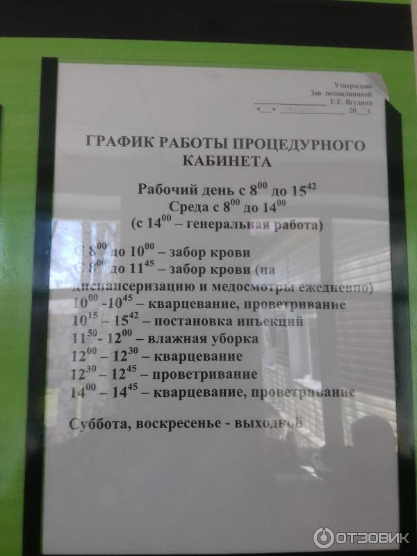 График работы кабинетов в поликлинике