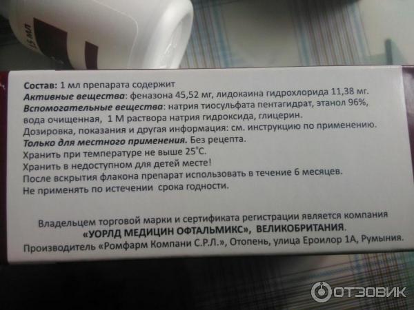 Капли ушные World Medicin Ophthalmics Дроплекс фото