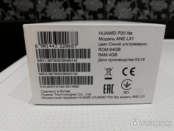 Huawei номер. Huawei p20 Lite коробка. Серийный номер Huawei. Серийный номер на Huawei p20 Pro. SN устройства Huawei.