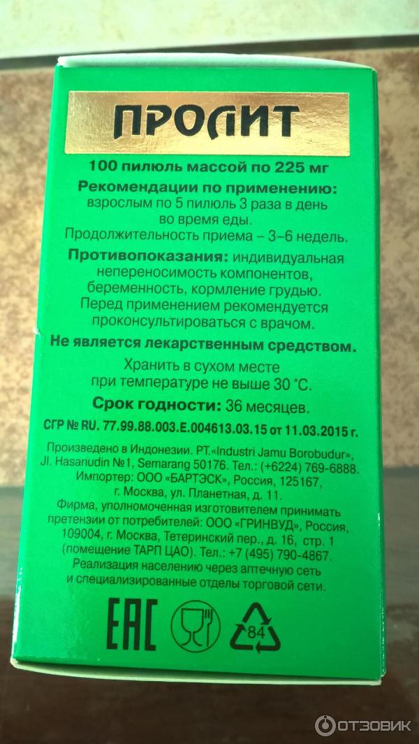 Пролит капсулы инструкция по применению. Пролит препарат. Пролит пилюли 100. Пролит для почек. Пролит для почек капсулы.