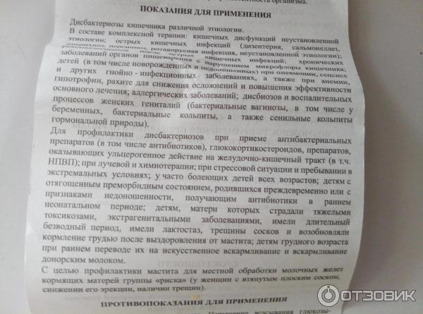 Бифидумбактерин инструкция по применению взрослым отзывы