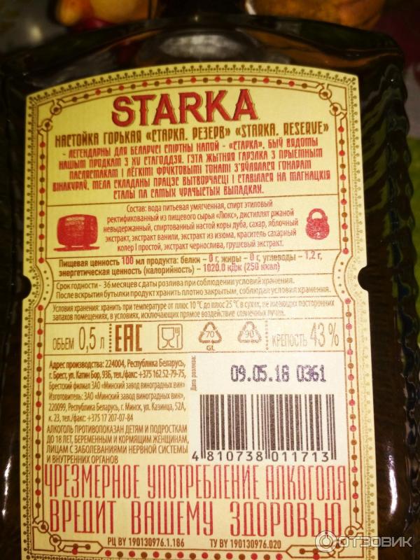 Настойка горькая Starka фото