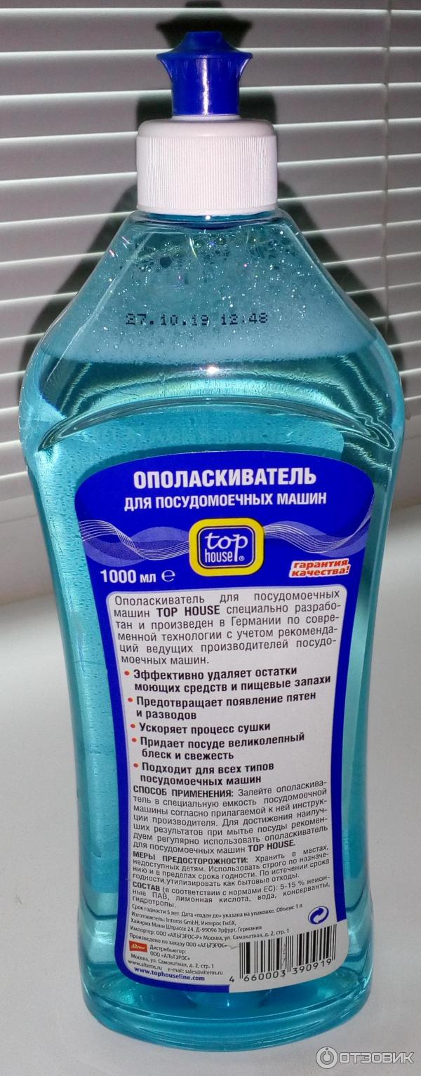 Ополаскиватель для посудомоечной машины Вайлдберриз
