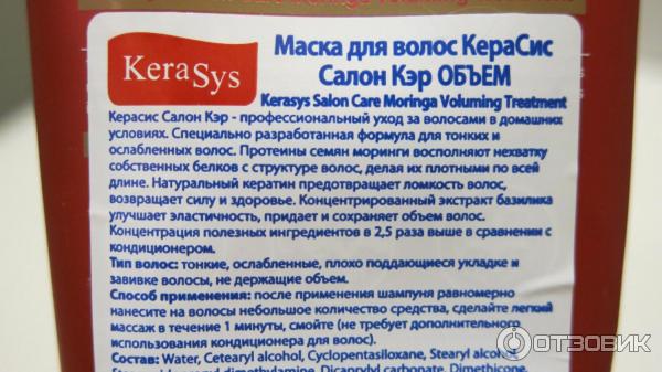 Маска для волос KeraSys Salon Care Voluming Treatment фото