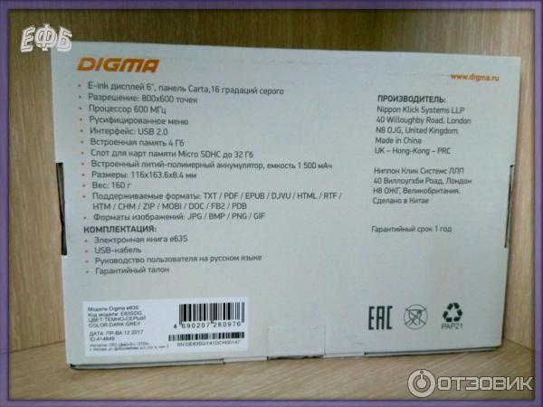 Электронная книга DIGMA e63s фото