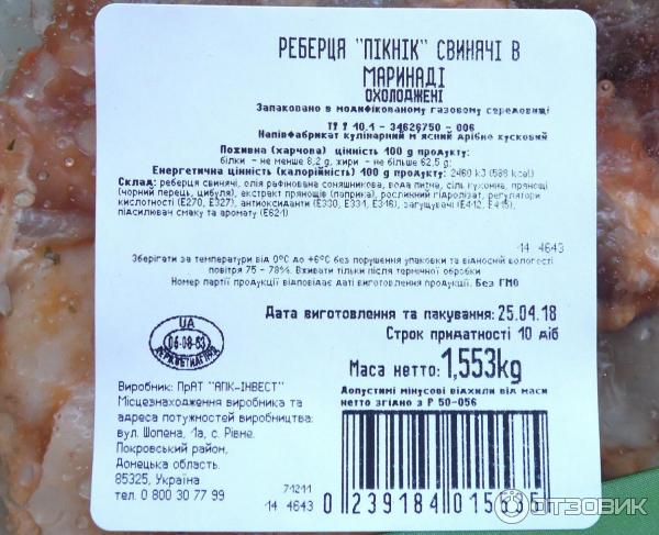 Ребрышки Пикник свиные в маринаде Мясная весна фото