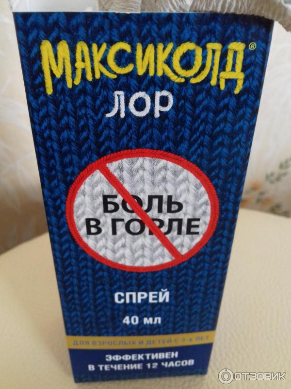 Максиколд Спрей Для Горла Цена