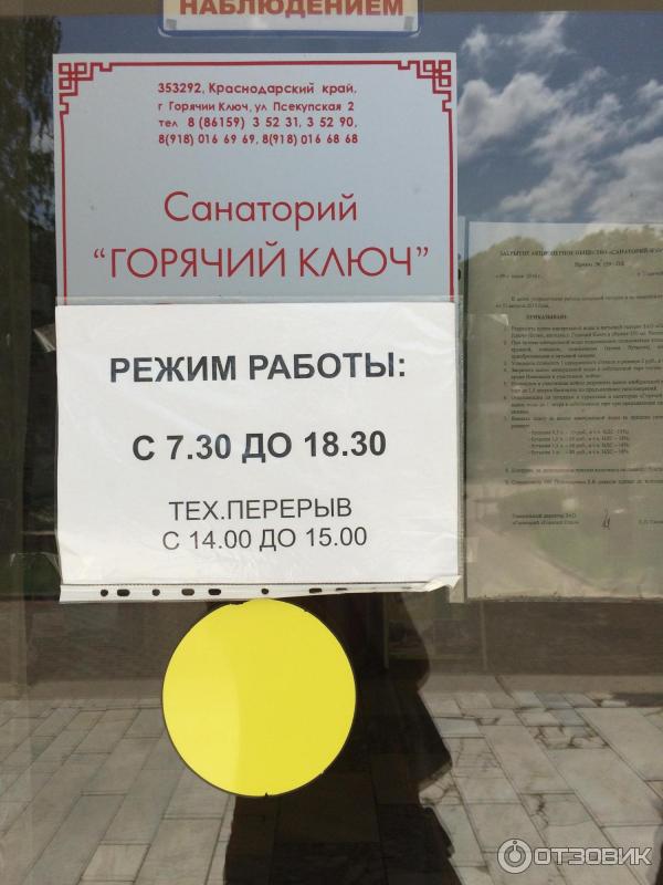График почты горячий ключ