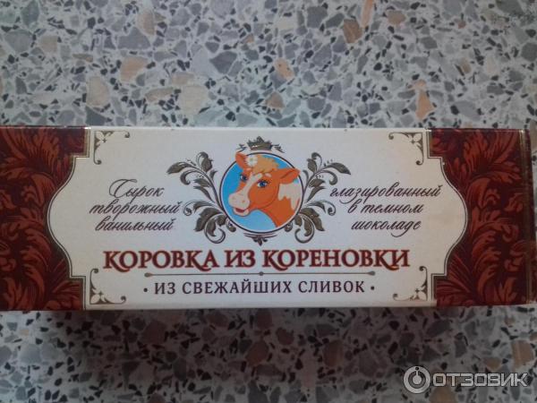 Сырок творожный Коровка из Кореновки в темном шоколаде фото