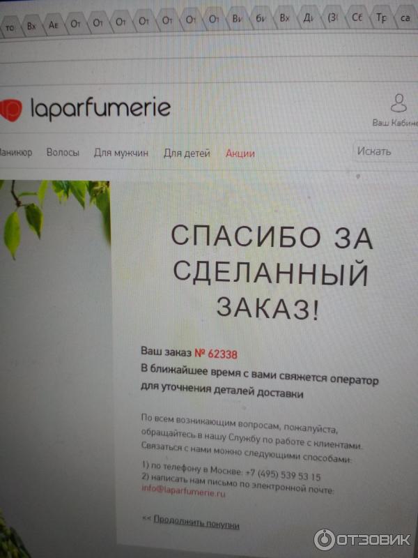 LaParfumerie.ru - интернет-магазин парфюмерии и косметики фото