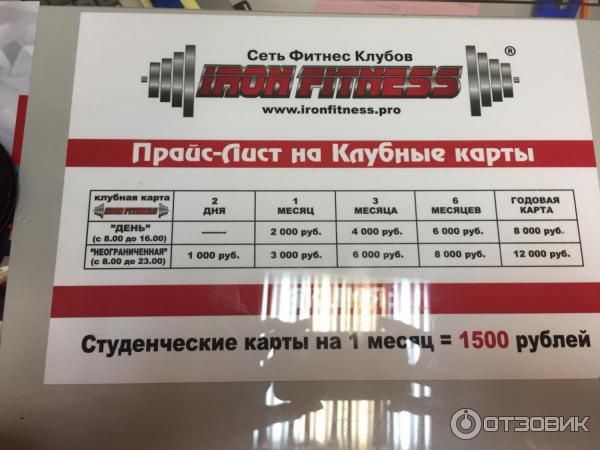 Айрон долгопрудный расписание