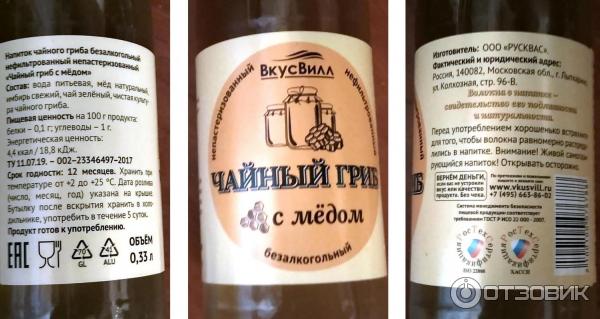 Безалкогольный напиток ВкусВилл Чайный гриб с медом