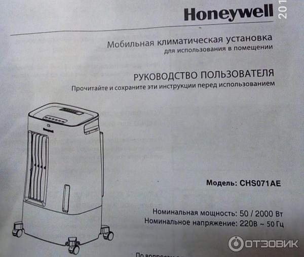 Климатическая установка Honeywell CHS071AE фото