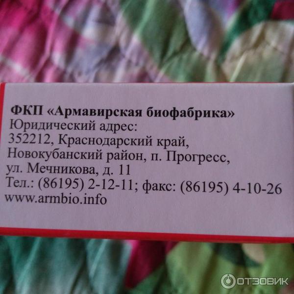 Отзыв о Препарат для лечения суставов и позвоночника Инкамфарм ...
