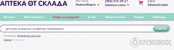 Аптека Ру Новосибирск Заказать Лекарство