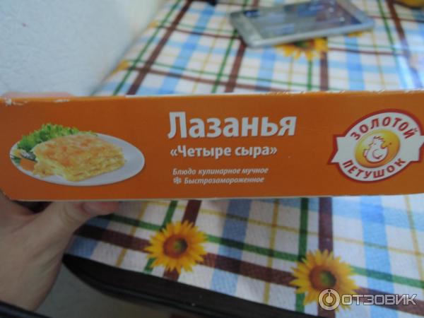 Лазанья Золотой Петушок Четыре сыра фото