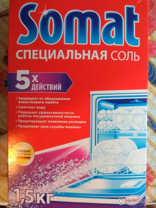 соль для посудомоечных машин Somat