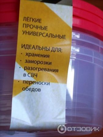 ёмкость для хранения продуктов