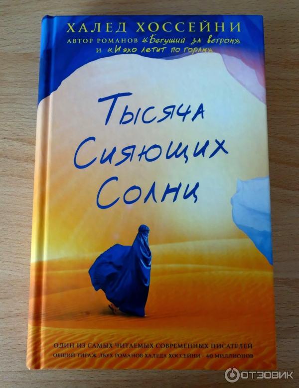 Тысяча Сияющих Солнц Купить Книгу