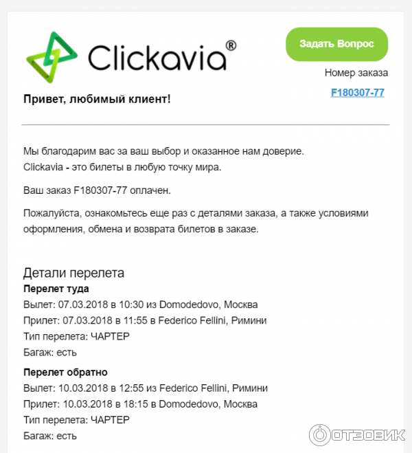 Отзывы клиентов об агентстве Clickavia