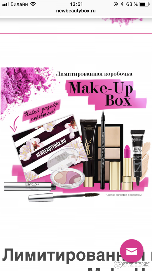 Коробочка make-up box с сайта стоимость 1500р