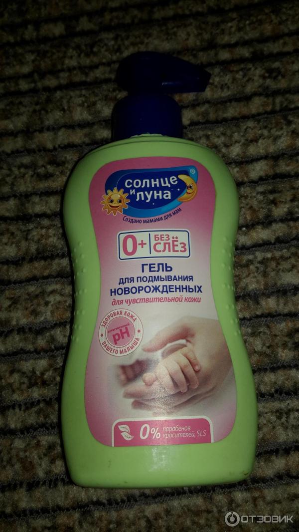 Гель для подмывания младенцев. Bubchen гель для купания младенцев. Мое солнышко для подмывания младенцев. Мое солнышко гель для подмывания младенцев 400. Аванта гель для подмывания младенцев 400мл.