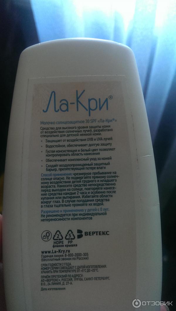 Молочко солнцезащитное Ла-Кри 30 SPF Вертекс фото