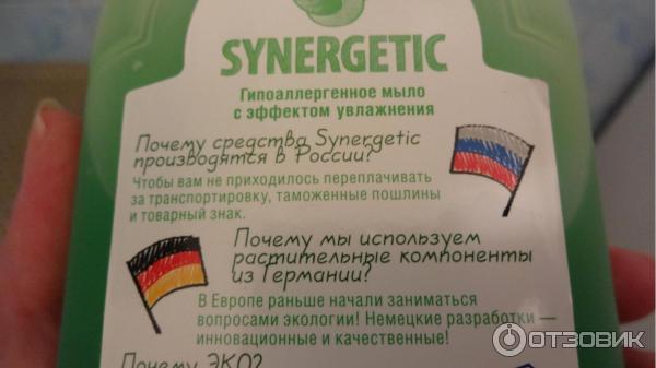 Биоразлагаемое жидкое мыло для мытья рук Synergetic фото