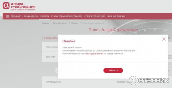 Альфастрахование урегулирование убытков адрес. Альфастрахование ДМС. Добавочный номер Альфа страхования. Альфастрахование картинки.
