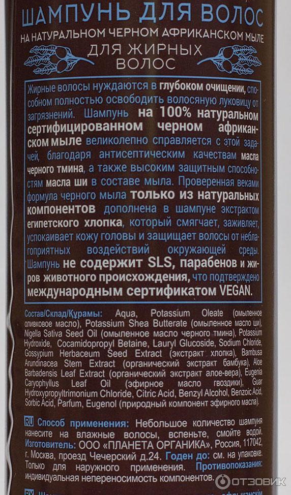 Шампунь Planeta Organica Savon noir на натуральном черном африканском мыле для жирных волос фото