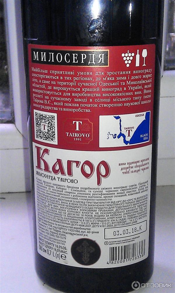 Вино ординарное крепленое десертное специального типа красное Милосердие Таирово Кагор фото