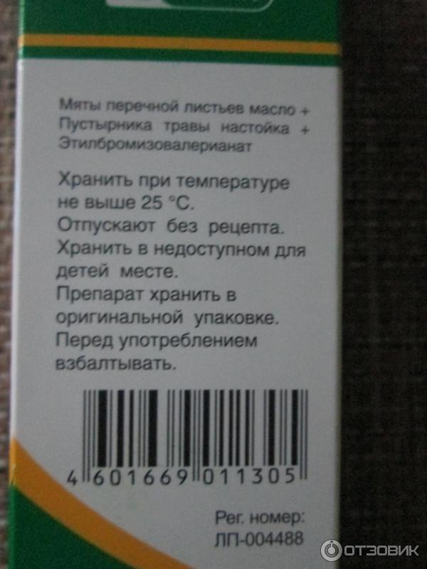 Корвалол Таблетки Инструкция По Применению Цена