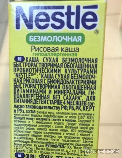 Детская безмолочная рисовая каша Nestle гипоаллергенная фото