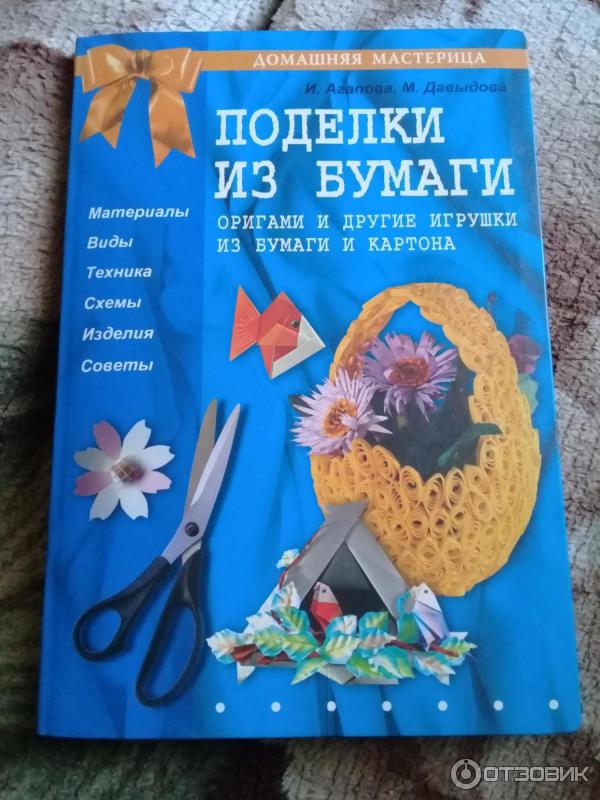 Книжка из бумаги