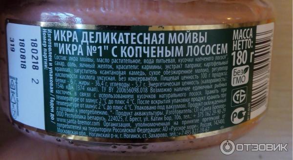 Икра Мойвы Санта Бремор номер 1 деликатесная с копченым лососем - состав продукта