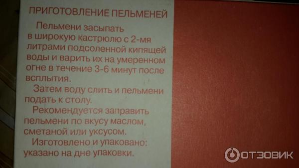 Пельмени Останкинский мясоперерабатывающий комбинат Останкинские фото